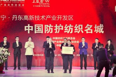 凝聚丹東力量，再創(chuàng)輝煌未來——2020首屆中國·丹東時裝周暨防護(hù)紡織合作洽談會圓滿落幕